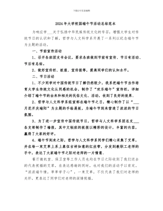 2024年大学校园端午节活动总结范本