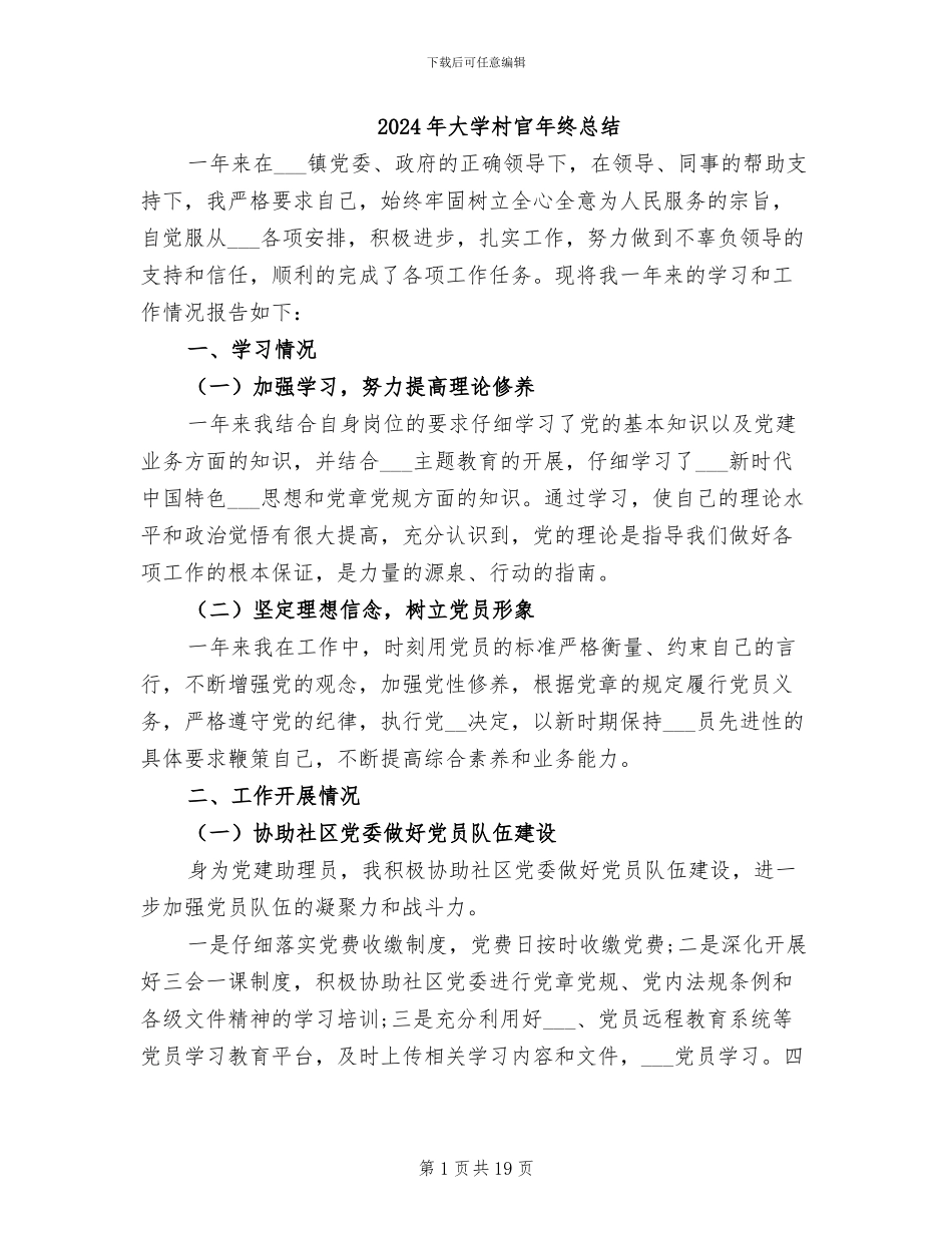 2024年大学村官年终总结_第1页