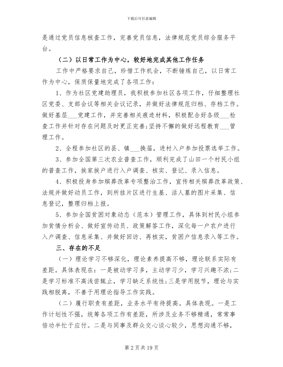 2024年大学村官年终总结_第2页