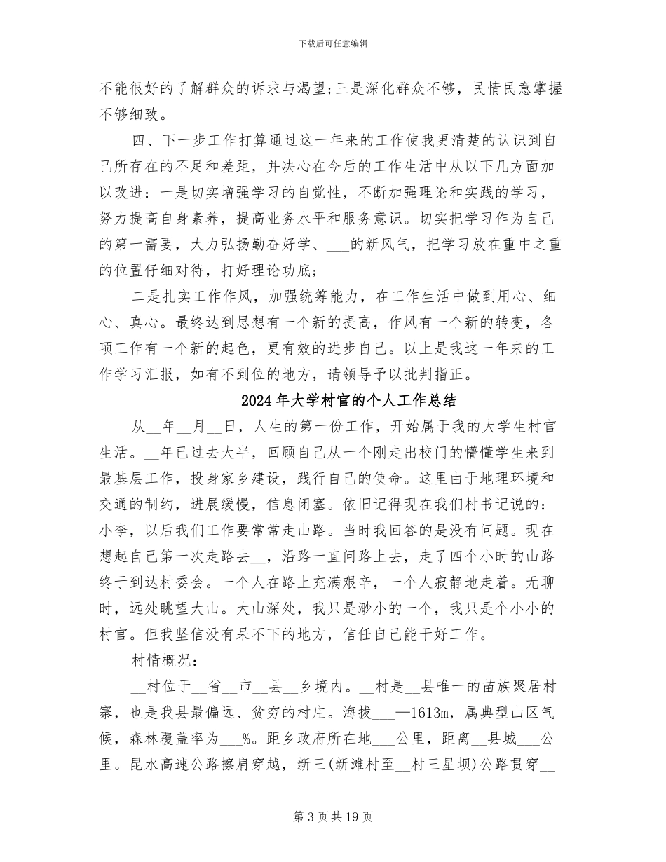 2024年大学村官年终总结_第3页