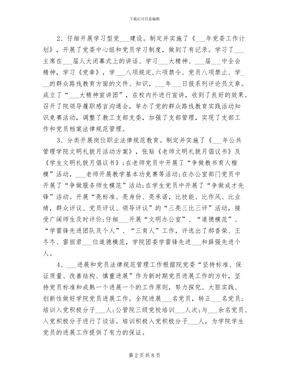 2024年大学校长年度总结范文_第2页