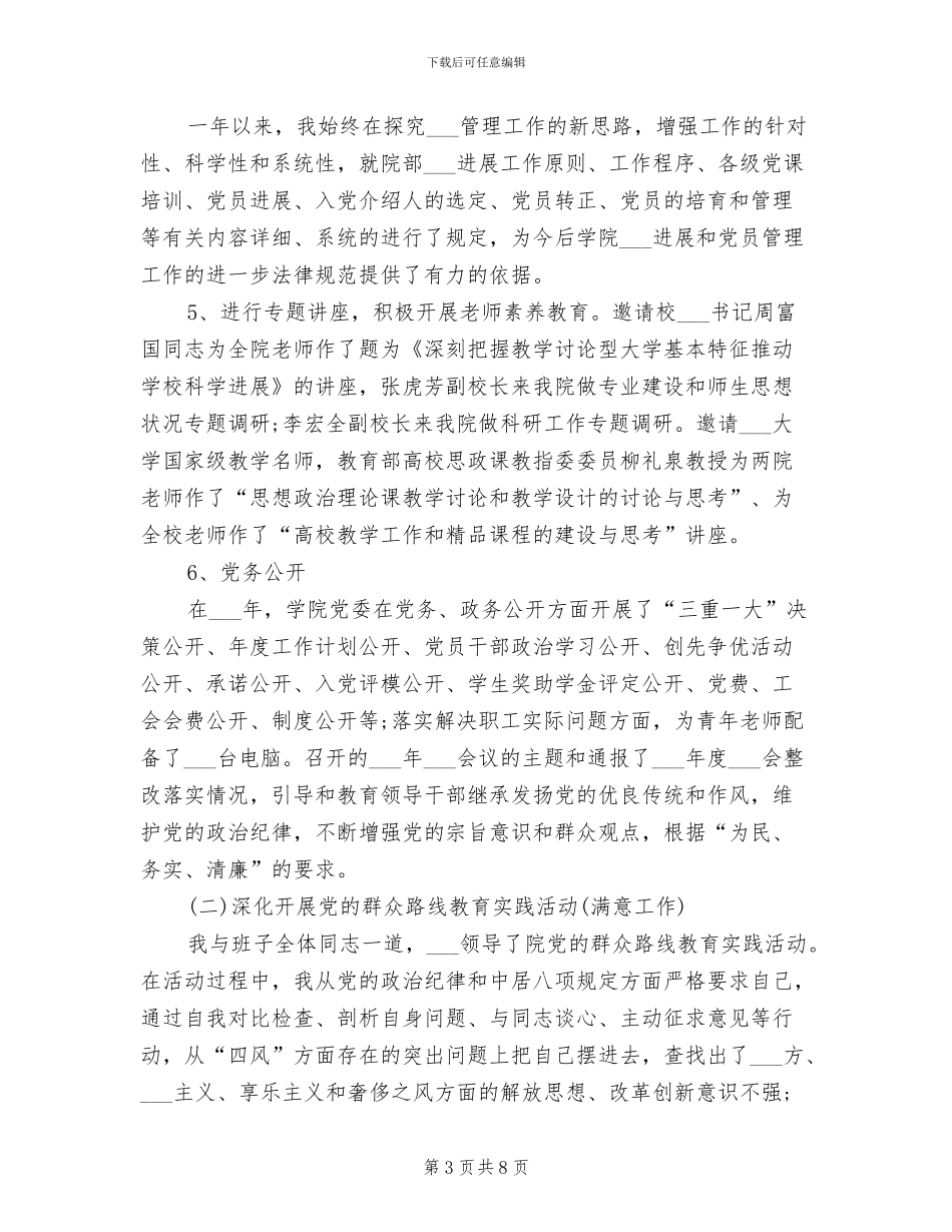 2024年大学校长年度总结范文_第3页