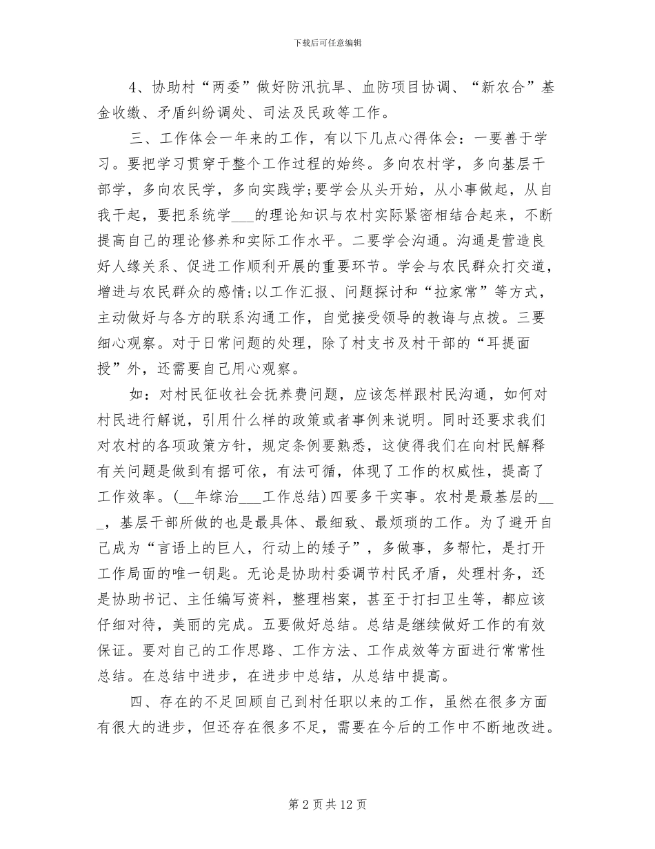 2024年大学村官个人工作总结_第2页