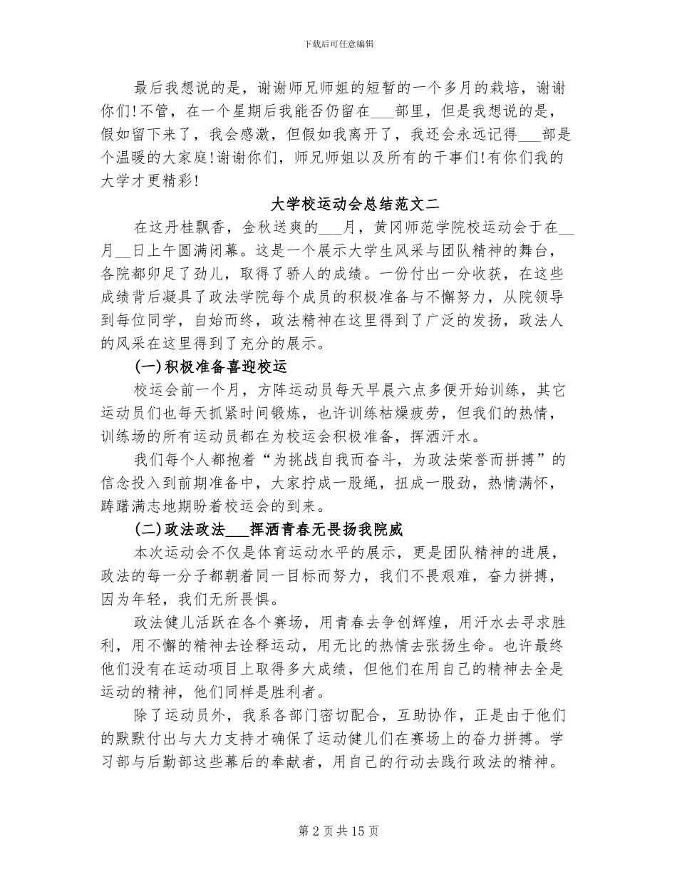 2024年大学校运动会总结稿_第2页