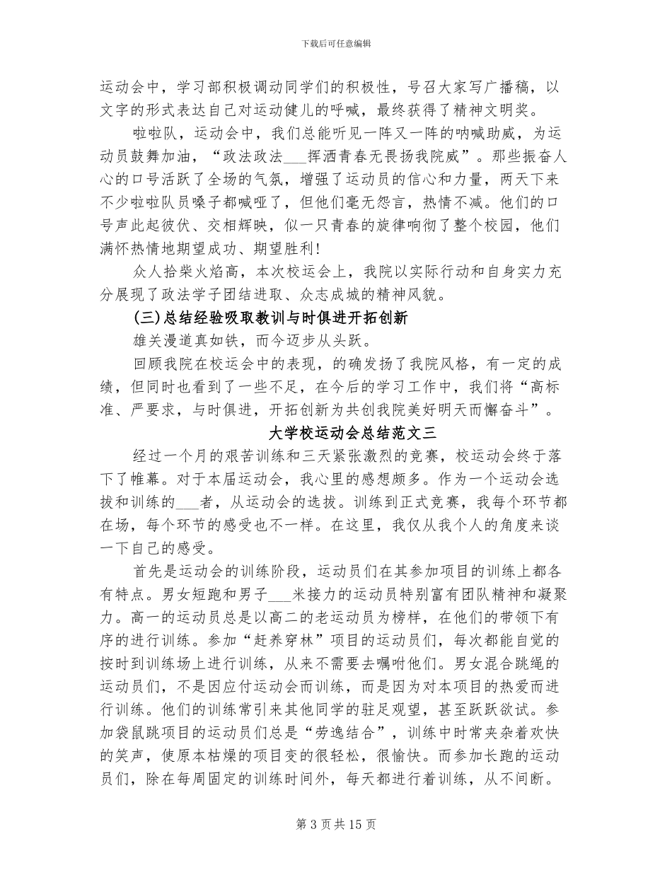 2024年大学校运动会总结稿_第3页