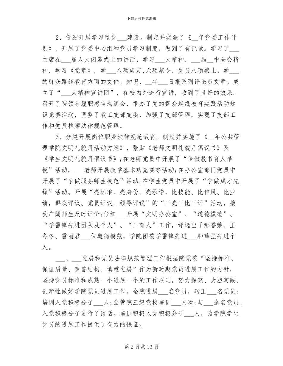 2024年大学校长年度总结_第2页