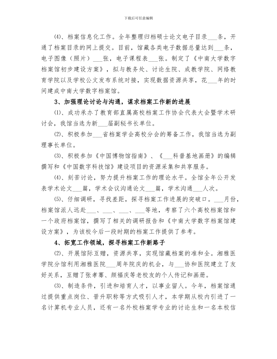 2024年大学档案馆的工作总结范文_第2页