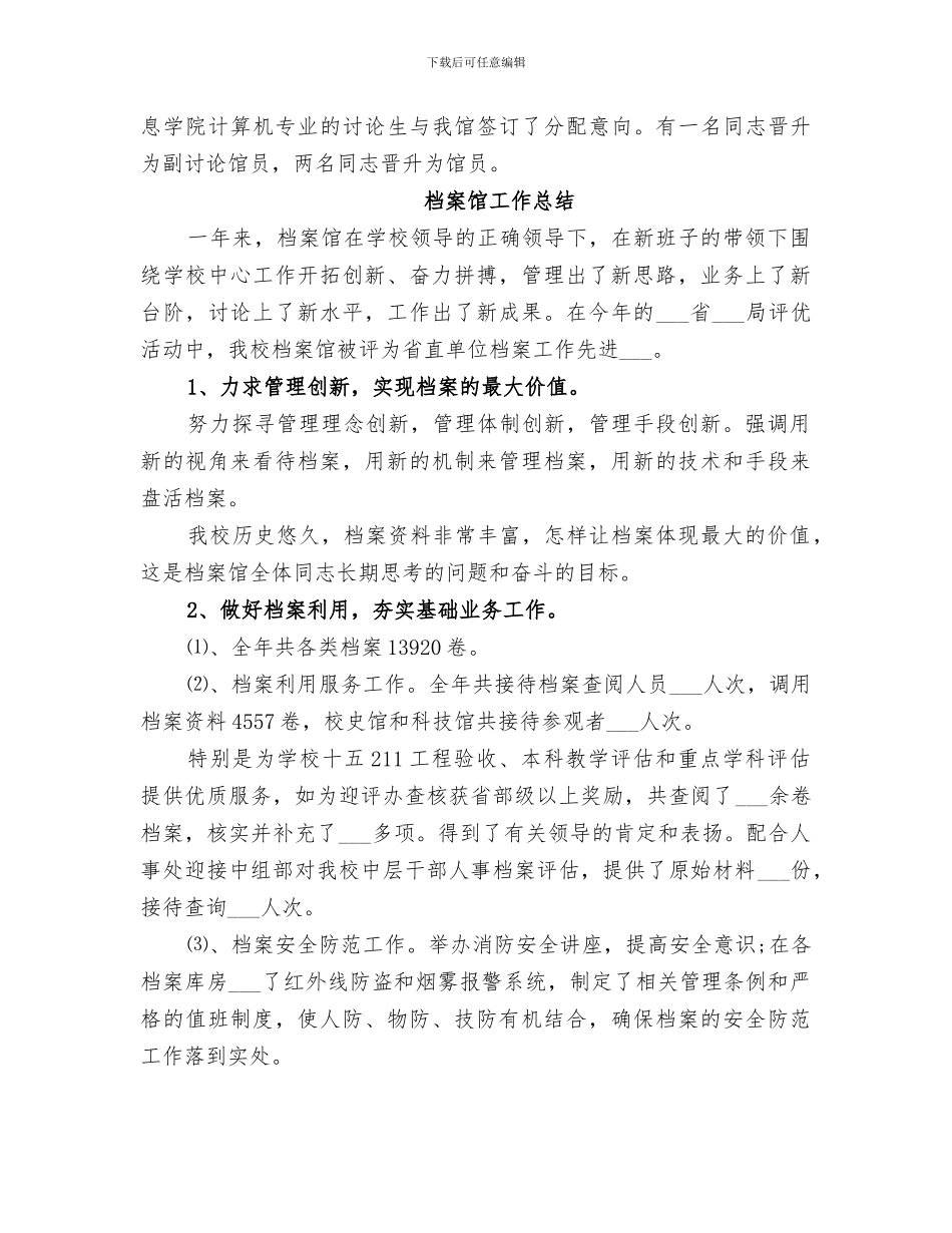 2024年大学档案馆的工作总结范文_第3页