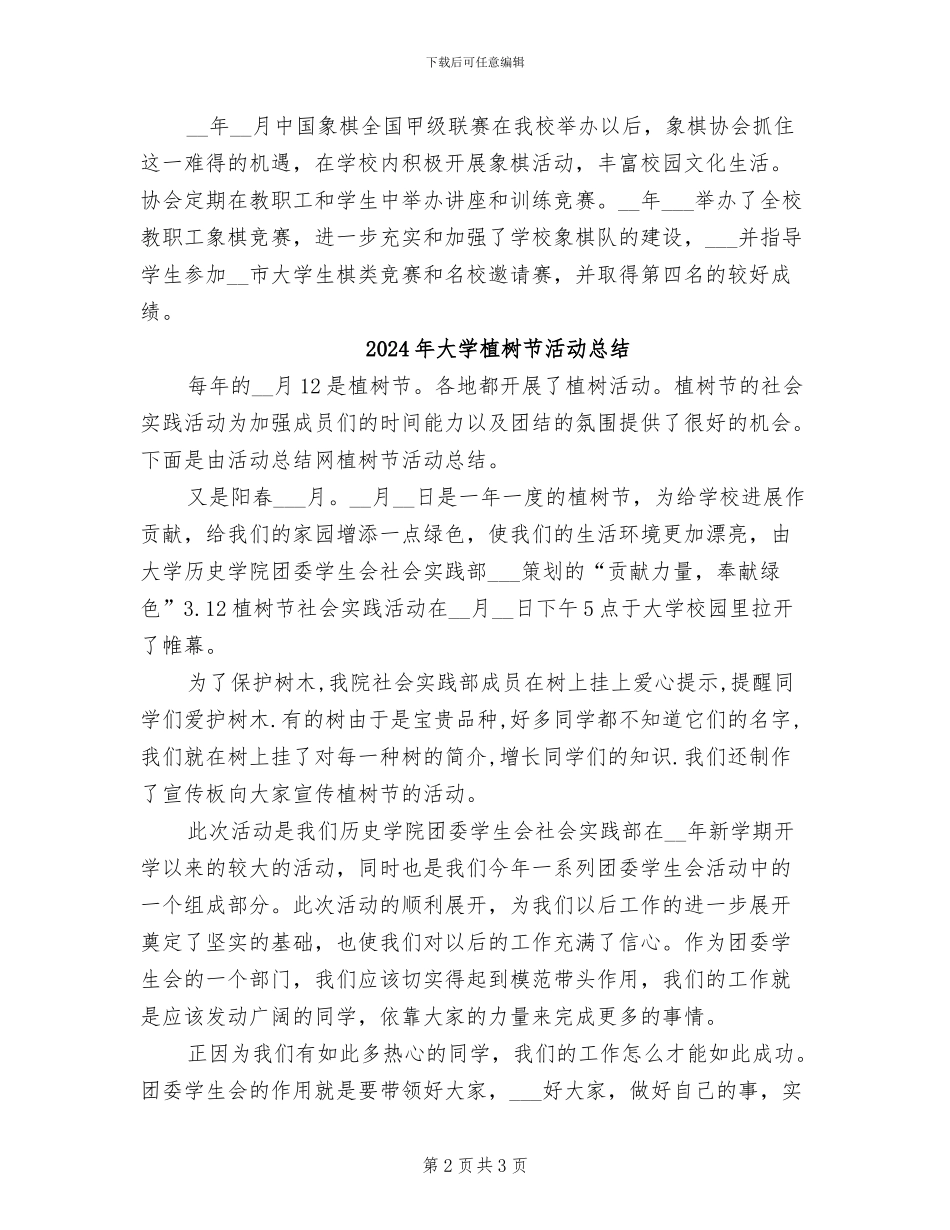 2024年大学棋艺社工作总结_第2页