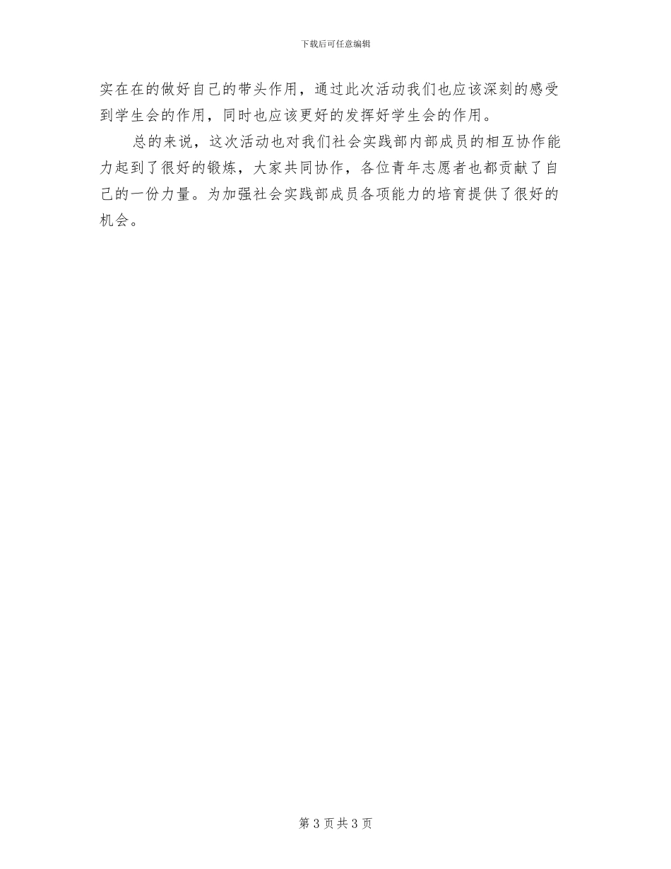 2024年大学棋艺社工作总结_第3页