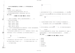 2024年大学森林资源专业《大学物理》开学考试试卷A卷