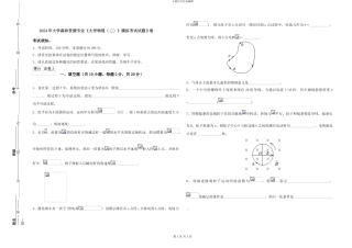 2024年大学森林资源专业《大学物理》模拟考试试题B卷