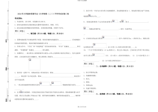 2024年大学森林资源专业《大学物理》开学考试试卷C卷