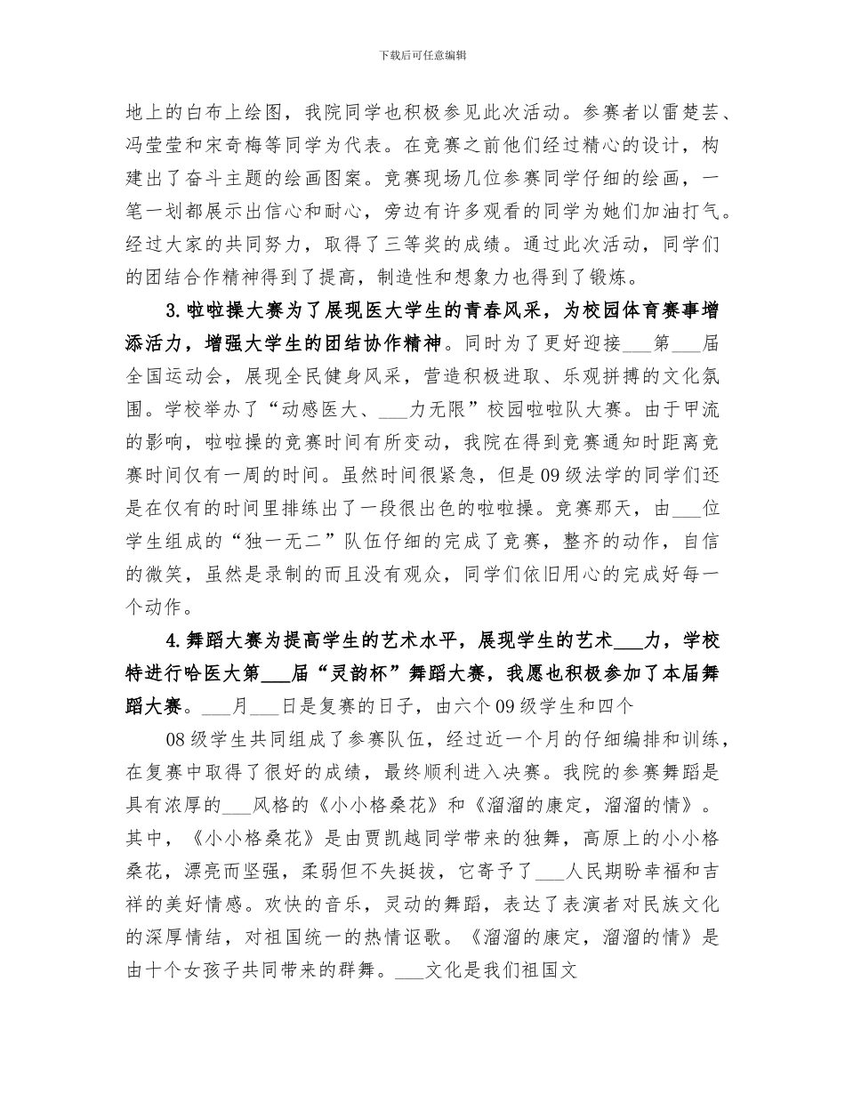 2024年大学校园文化活动总结_第2页