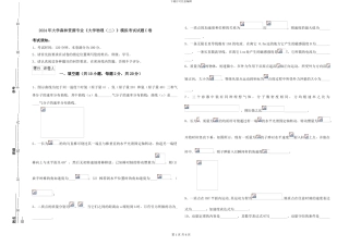 2024年大学森林资源专业《大学物理》模拟考试试题C卷