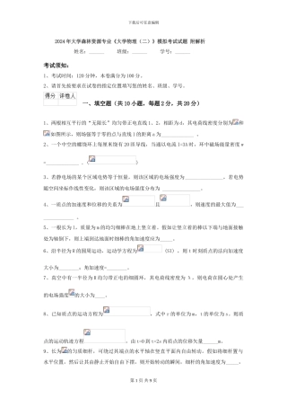 2024年大学森林资源专业《大学物理》模拟考试试题-附解析