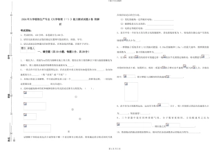 2024年大学植物生产专业《大学物理(一)》能力测试试题A卷-附解析