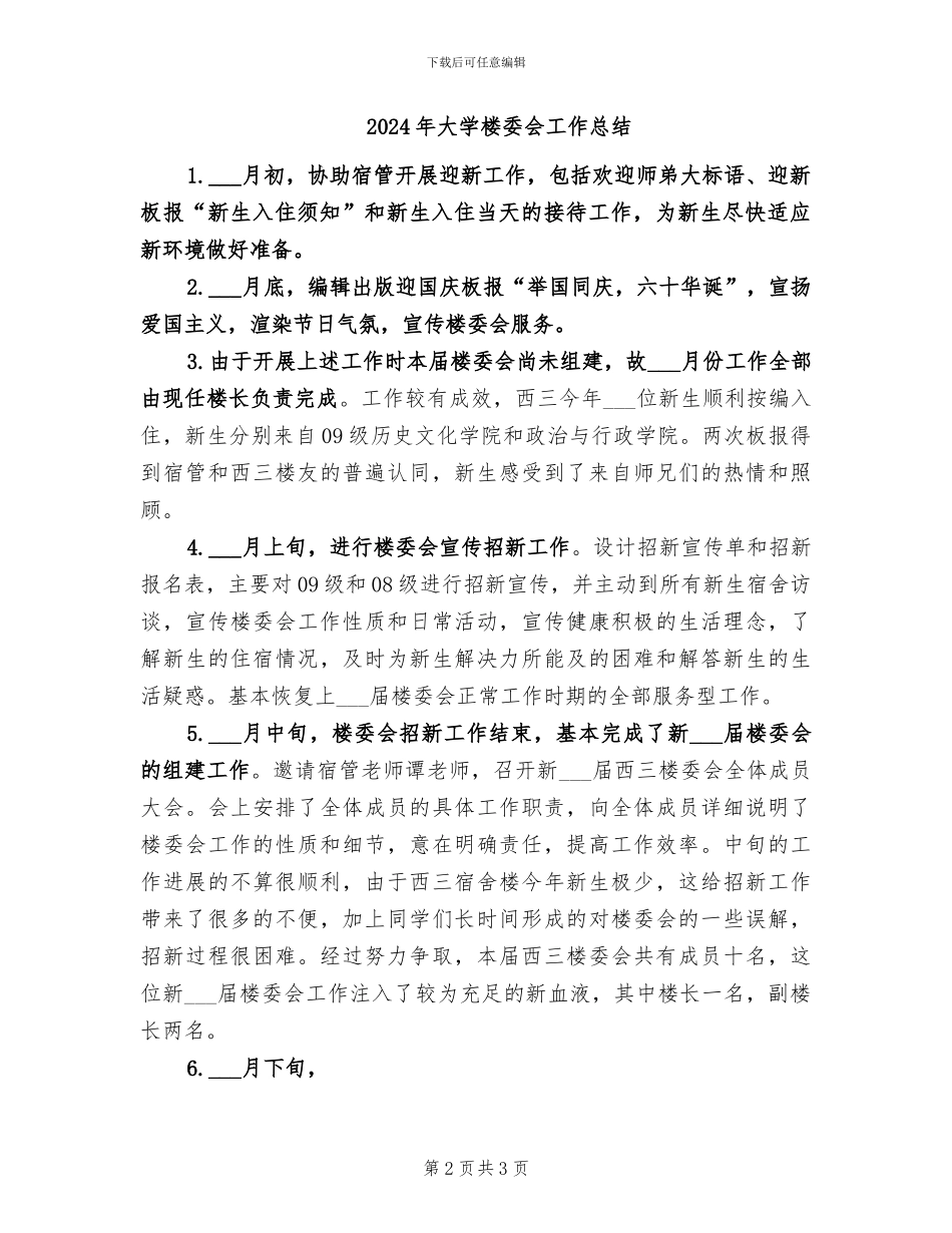 2024年大学植树节活动总结_第2页