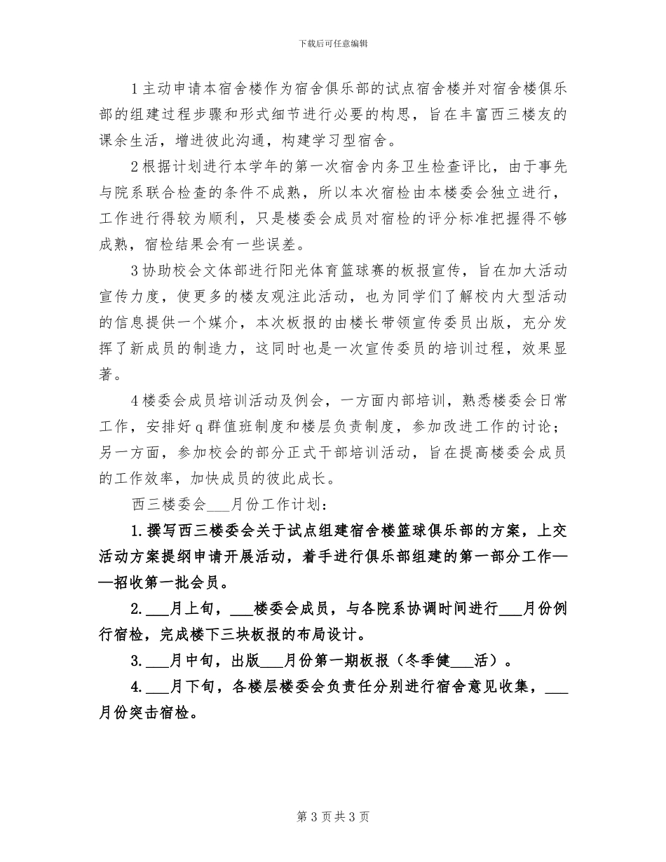 2024年大学植树节活动总结_第3页