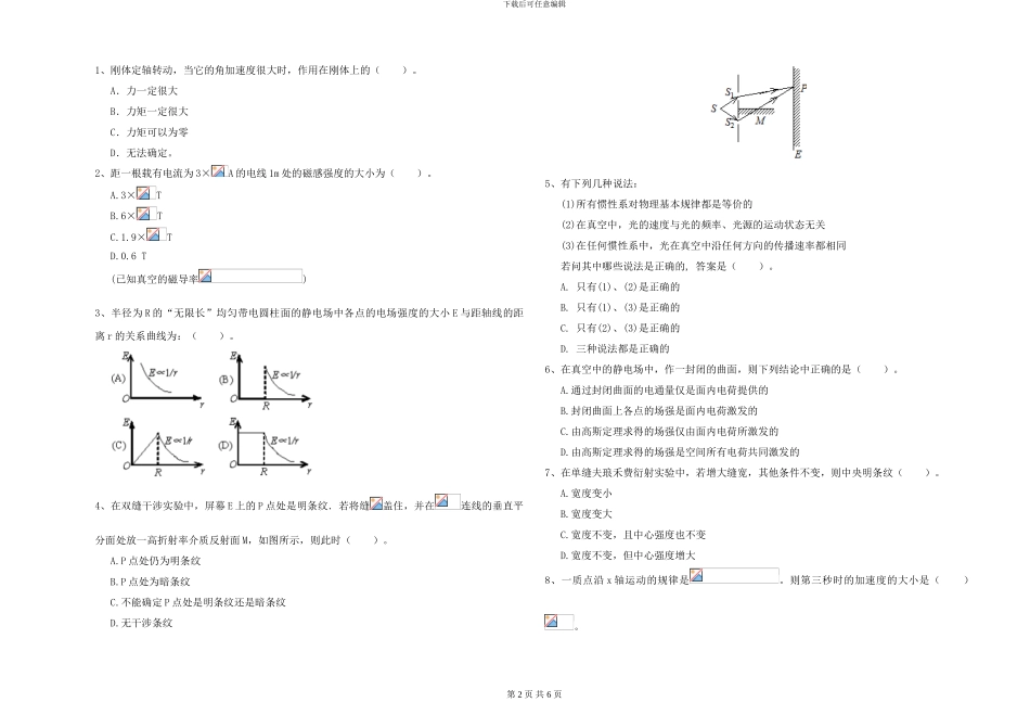 2024年大学森林资源专业《大学物理》模拟考试试题D卷_第2页
