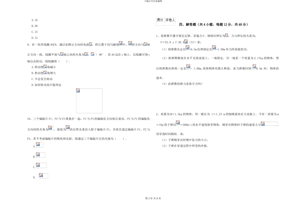 2024年大学森林资源专业《大学物理》模拟考试试题D卷_第3页