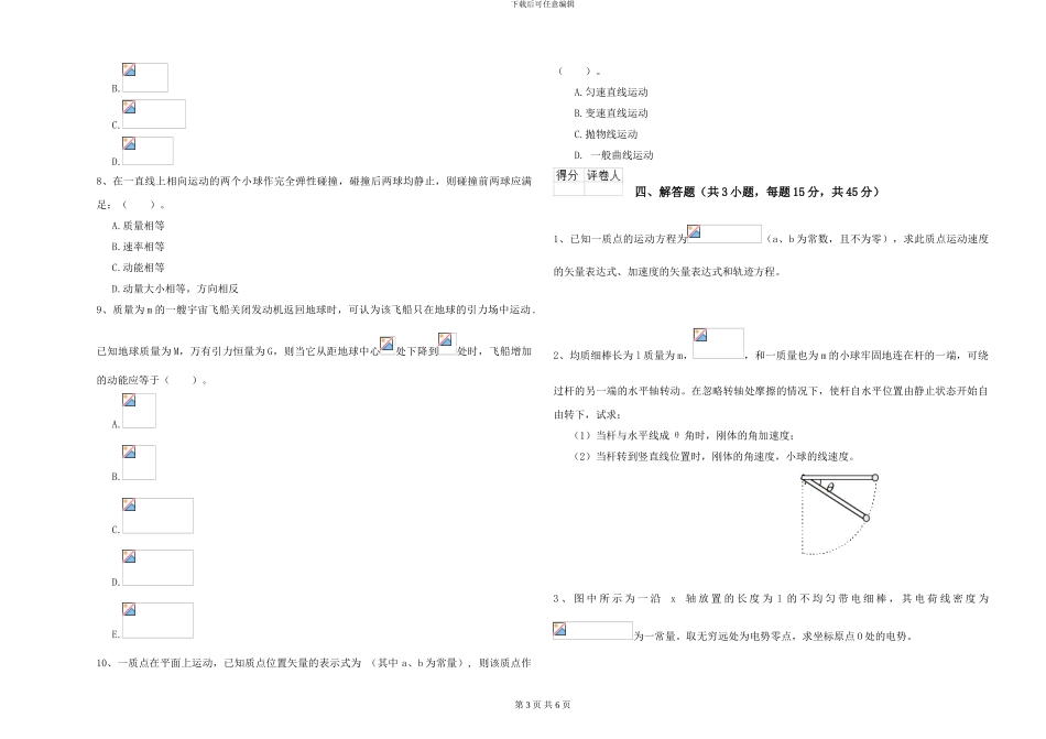 2024年大学植物生产专业《大学物理》全真模拟试题C卷-附解析_第3页