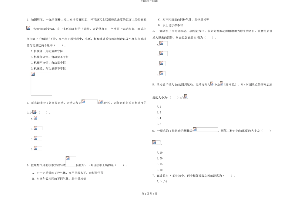 2024年大学植物生产专业《大学物理》押题练习试卷A卷-附解析_第2页