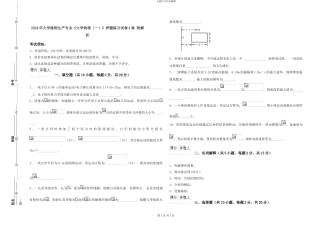2024年大学植物生产专业《大学物理》押题练习试卷A卷-附解析