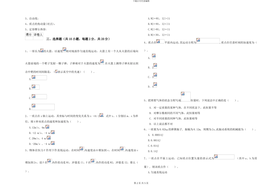 2024年大学植物生产专业《大学物理》强化训练试题A卷-附解析_第2页