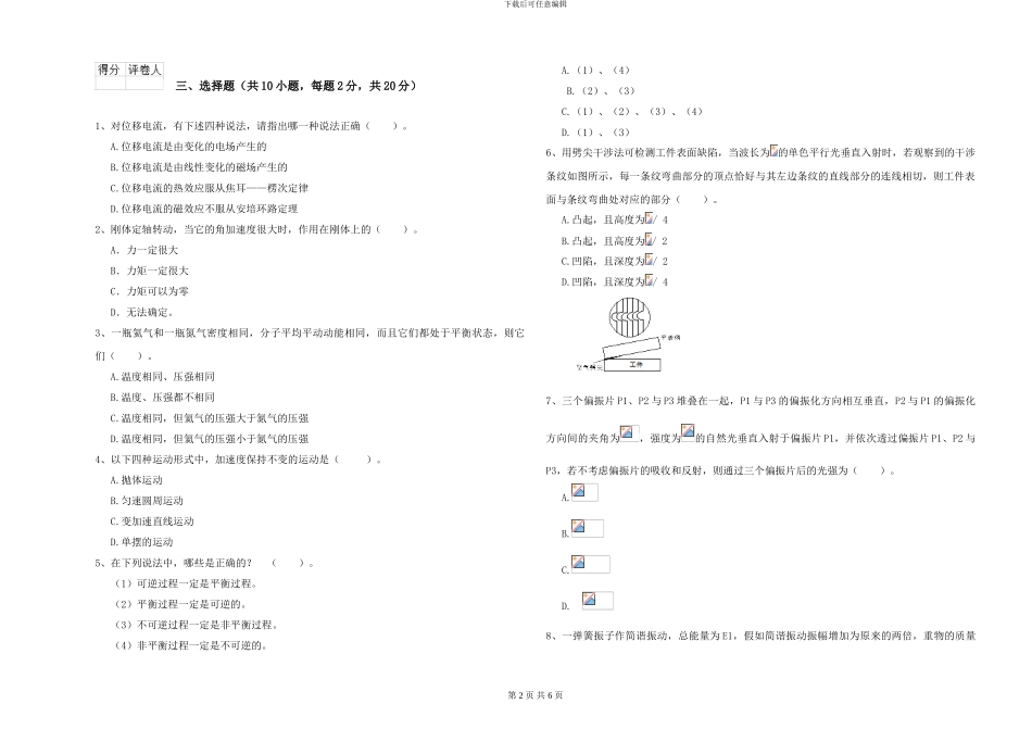 2024年大学森林资源专业《大学物理》开学考试试卷B卷_第2页