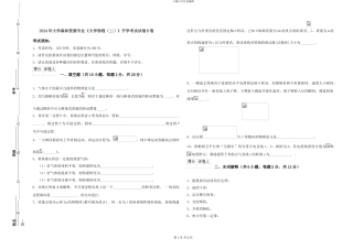 2024年大学森林资源专业《大学物理》开学考试试卷B卷