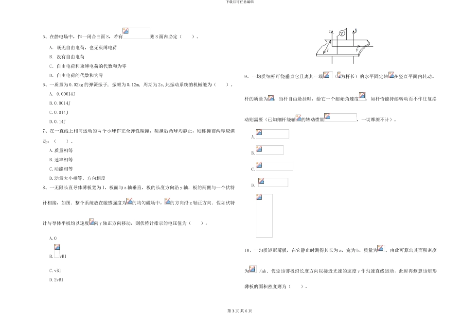2024年大学植物生产专业《大学物理》提升训练试题A卷-附解析_第3页