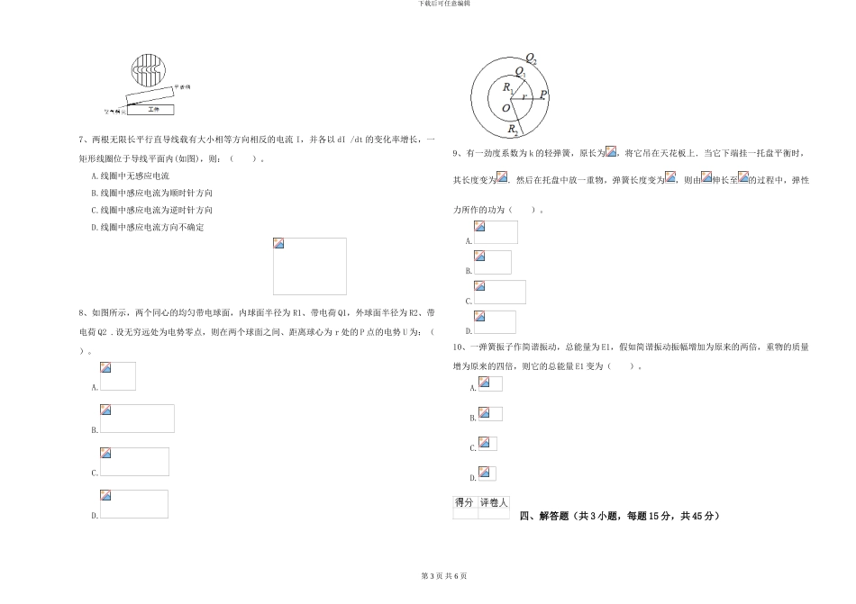 2024年大学植物生产专业《大学物理》模拟考试试题D卷-附解析_第3页
