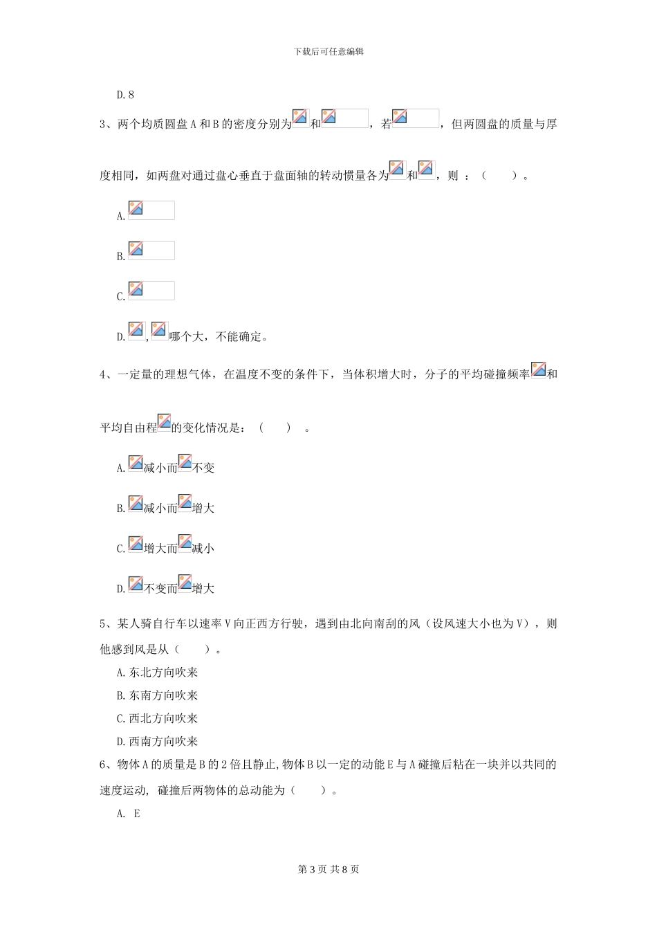 2024年大学植物生产专业《大学物理》模拟考试试卷B卷-附解析_第3页