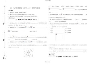 2024年大学森林资源专业《大学物理》模拟考试试卷B卷