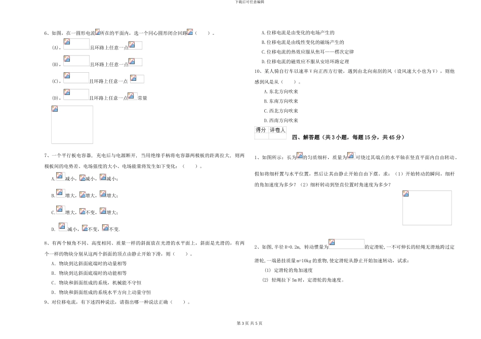 2024年大学植物生产专业《大学物理》自我检测试题A卷-附解析_第3页