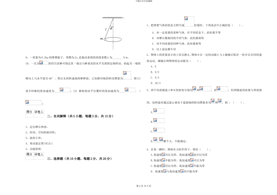 2024年大学植物生产专业《大学物理》自我检测试题B卷-附解析_第2页