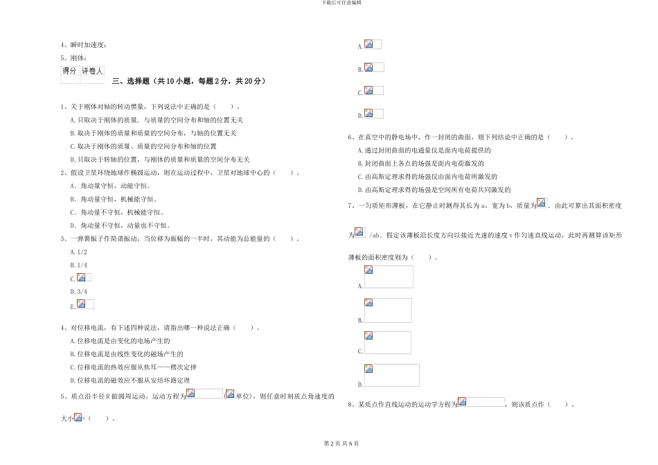 2024年大学植物生产专业《大学物理》过关检测试卷B卷-附解析_第2页