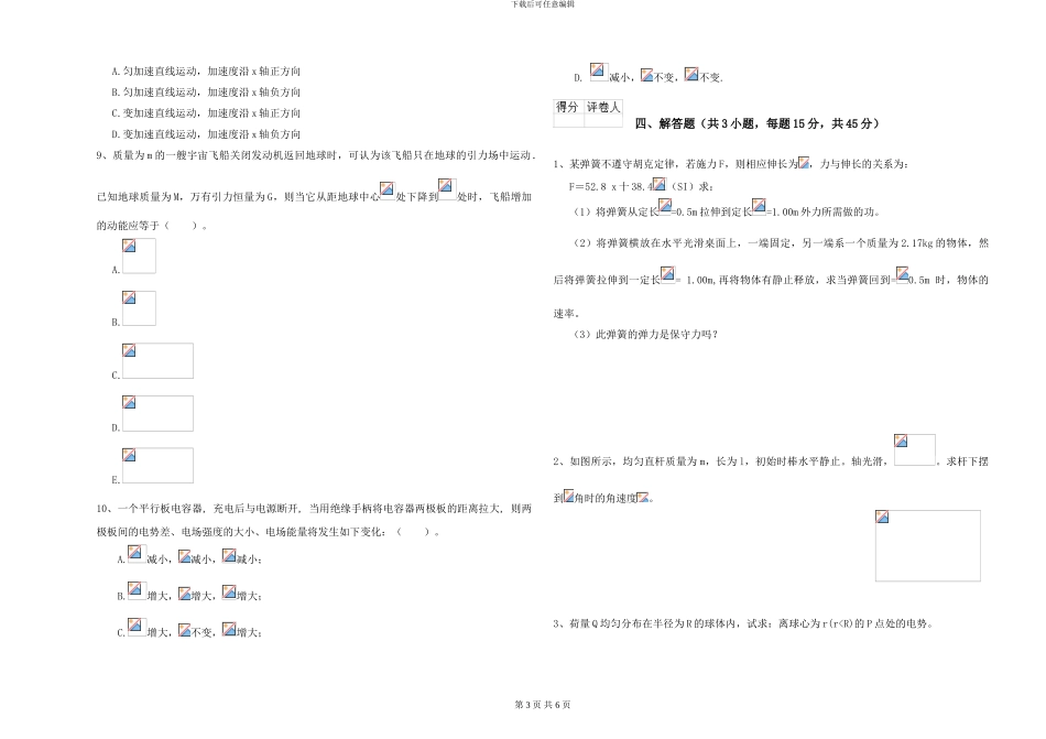 2024年大学植物生产专业《大学物理》过关检测试卷B卷-附解析_第3页