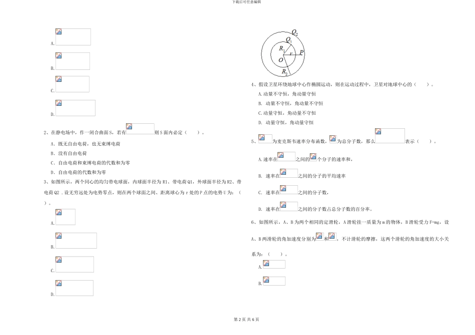 2024年大学植物生产专业《大学物理》模拟试卷D卷-附解析_第2页