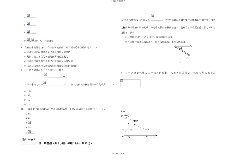 2024年大学植物生产专业《大学物理》过关检测试题D卷-附解析_第3页