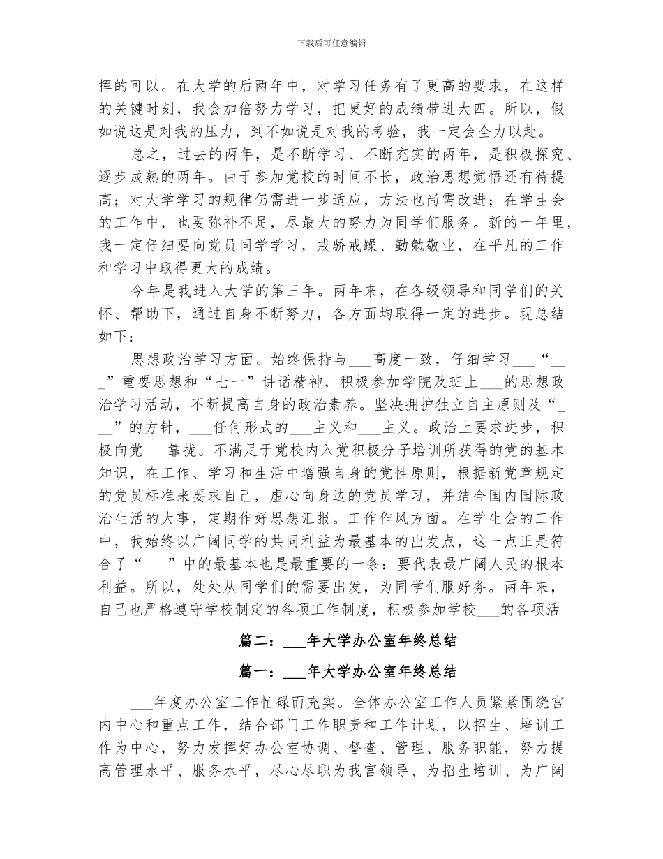 2024年大学楼长年终总结_第2页