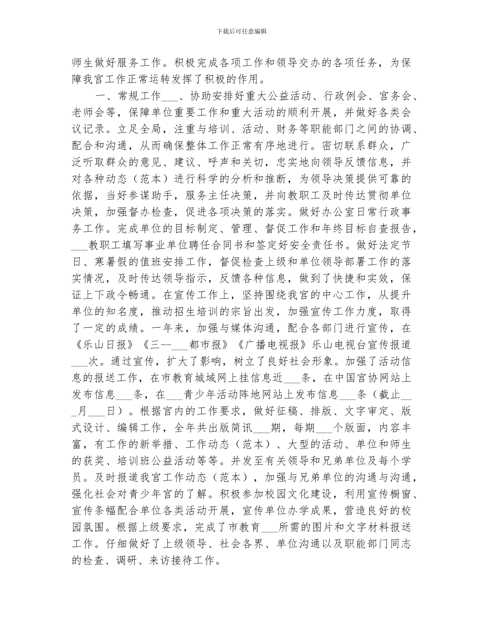 2024年大学楼长年终总结_第3页