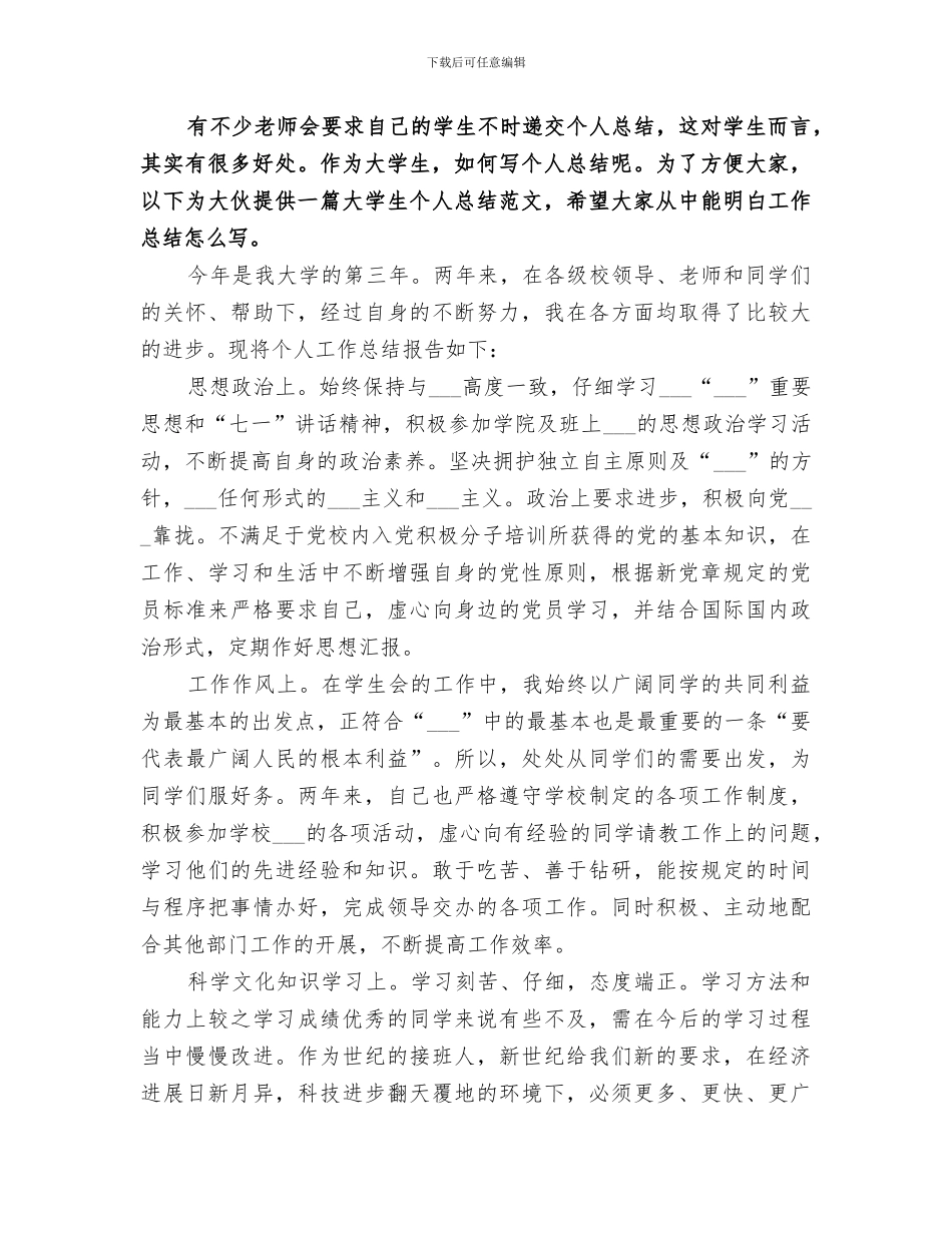 2024年大学楼委会工作总结_第3页