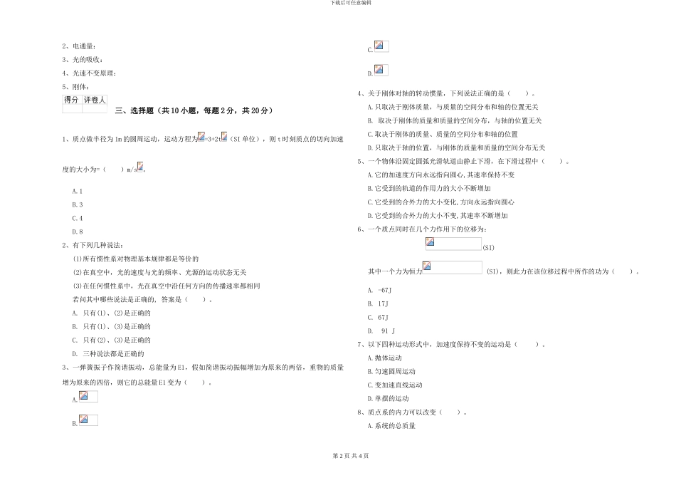 2024年大学植物生产专业《大学物理》过关练习试题C卷-附解析_第2页