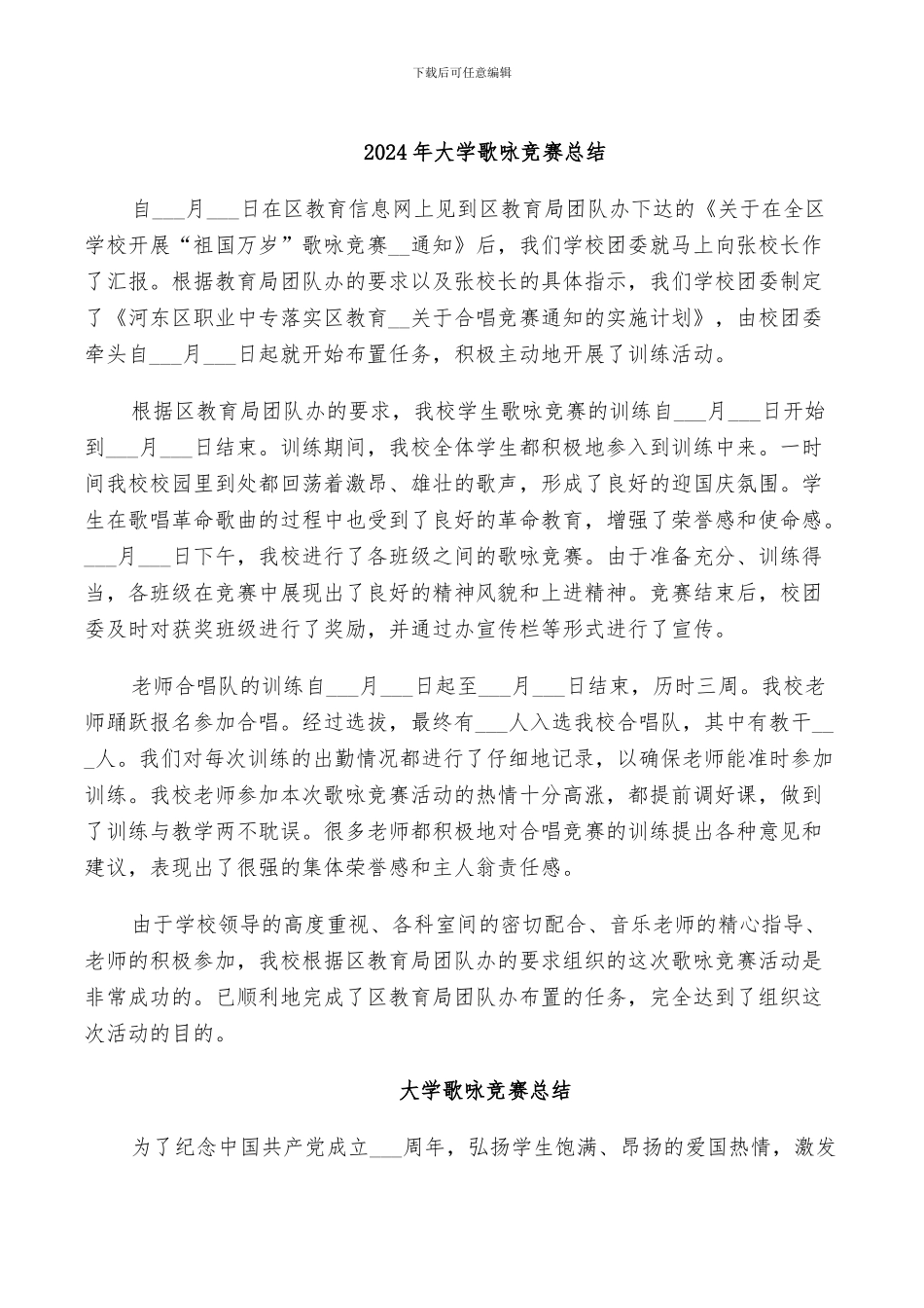 2024年大学歌咏比赛总结_第1页