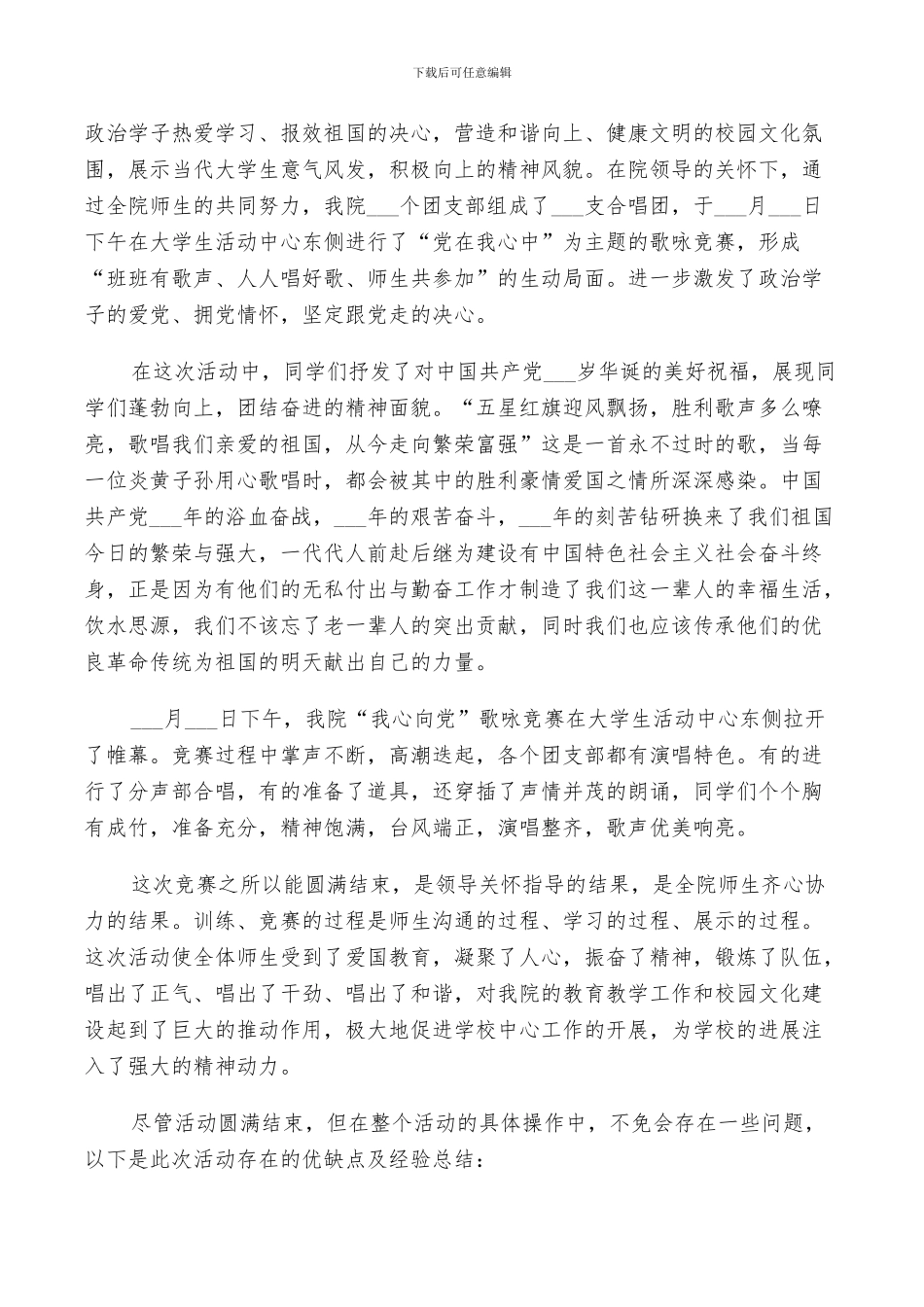 2024年大学歌咏比赛总结_第2页