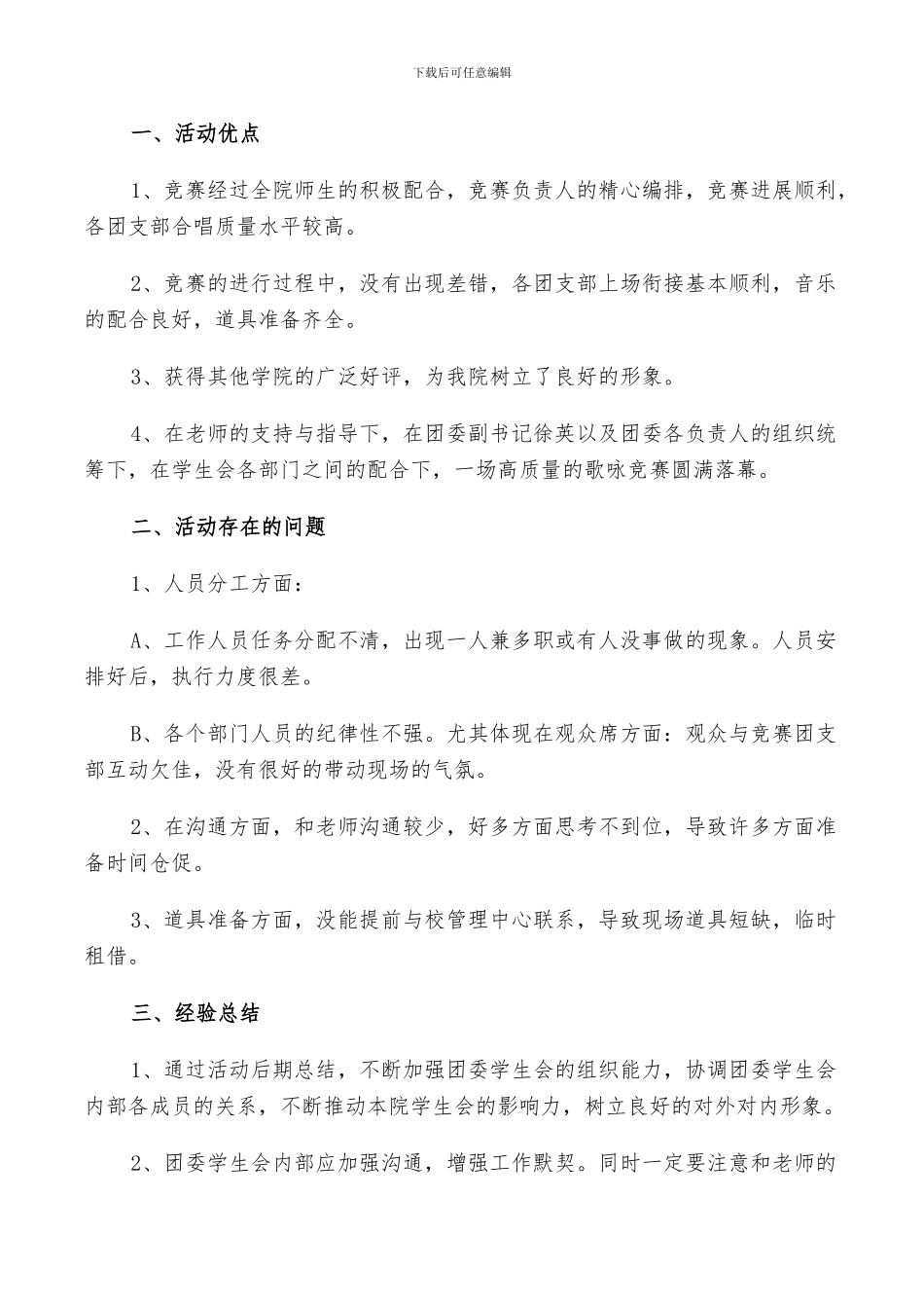 2024年大学歌咏比赛总结_第3页