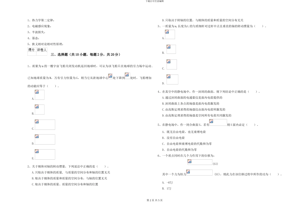 2024年大学植物生产专业《大学物理》真题练习试卷D卷-附解析_第2页