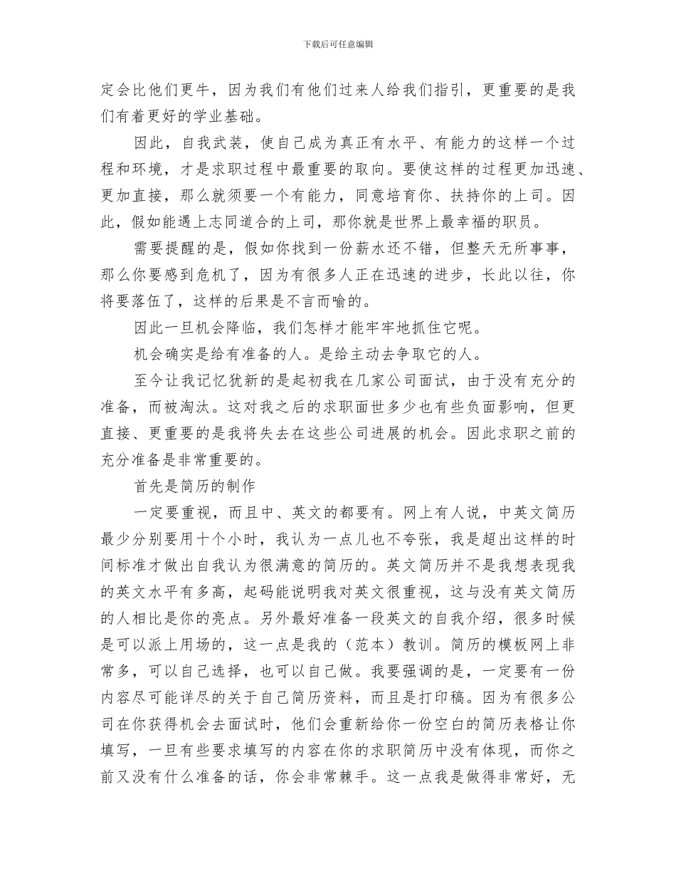 2024年大学毕业个人情况个人总结_第2页